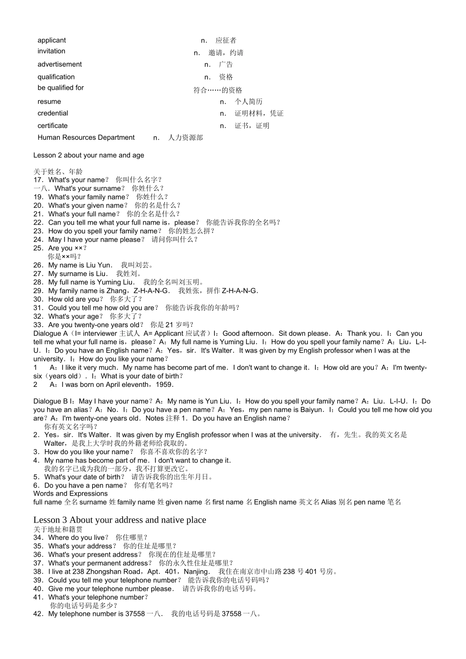 英语面试中常见的话题_第2页