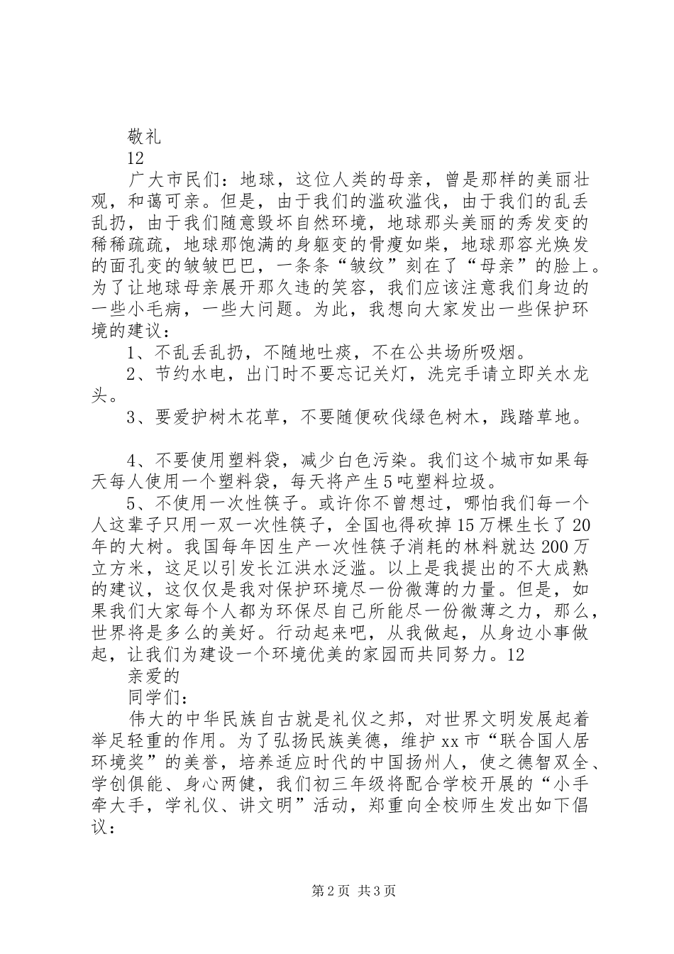 全市爱心捐款倡议书范文_第2页