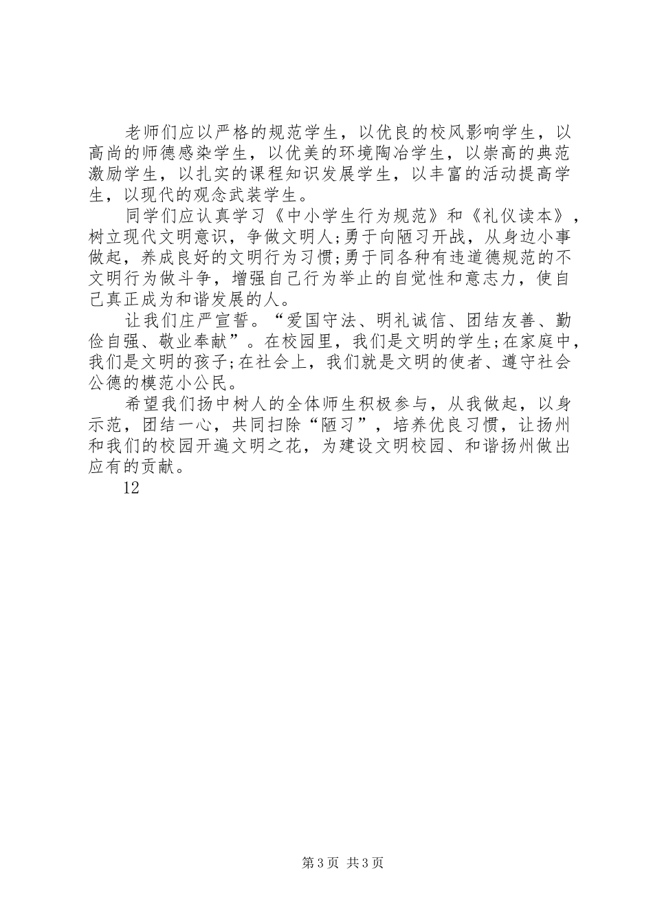 全市爱心捐款倡议书范文_第3页