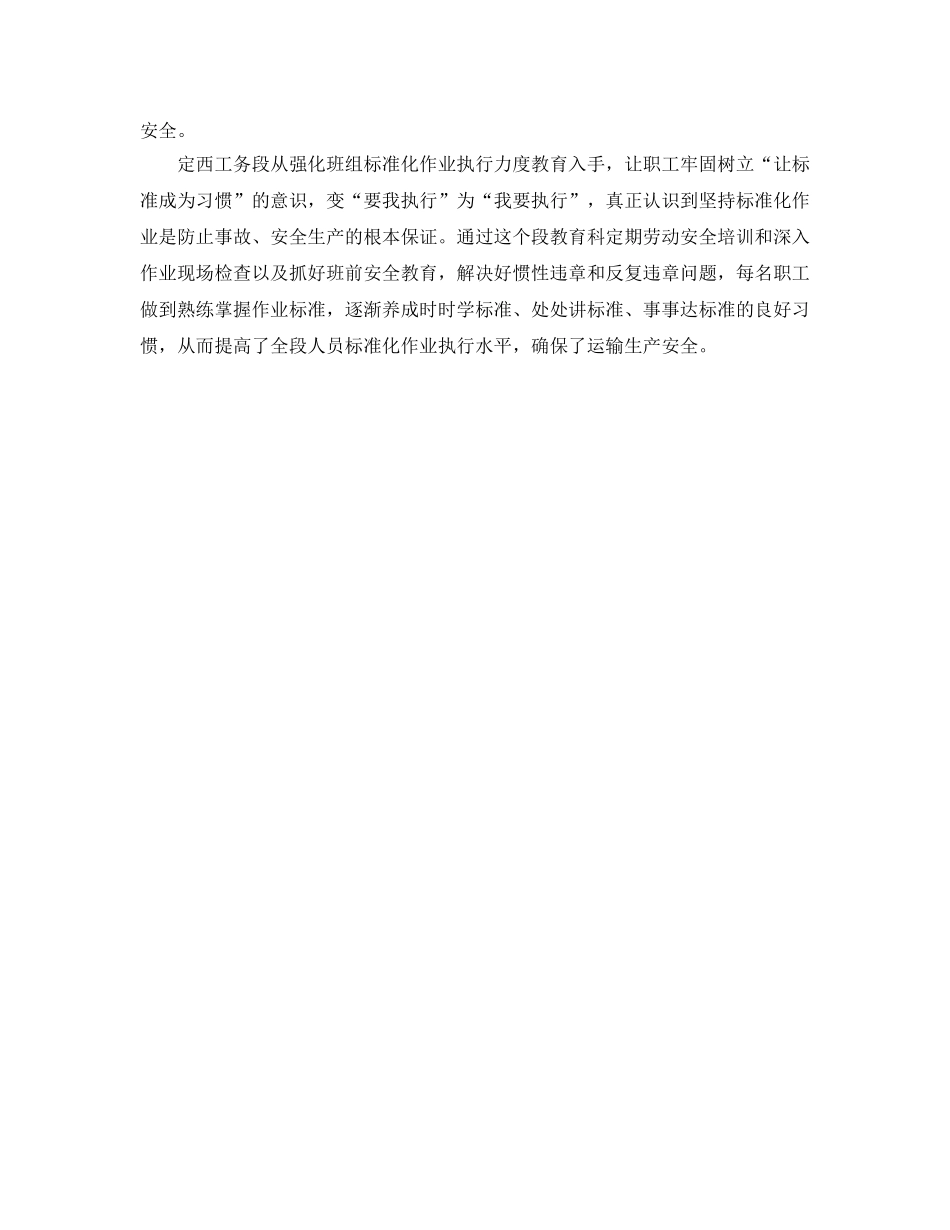 《安全管理》之用精益管理筑牢人身安全防线 _第2页