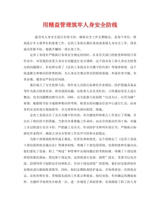 《安全管理》之用精益管理筑牢人身安全防线 