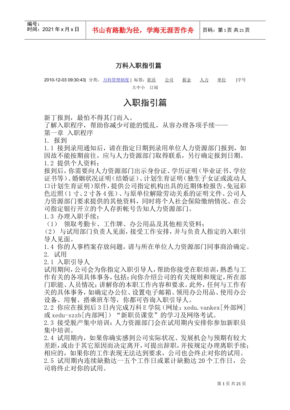 某某入职指引篇_第1页