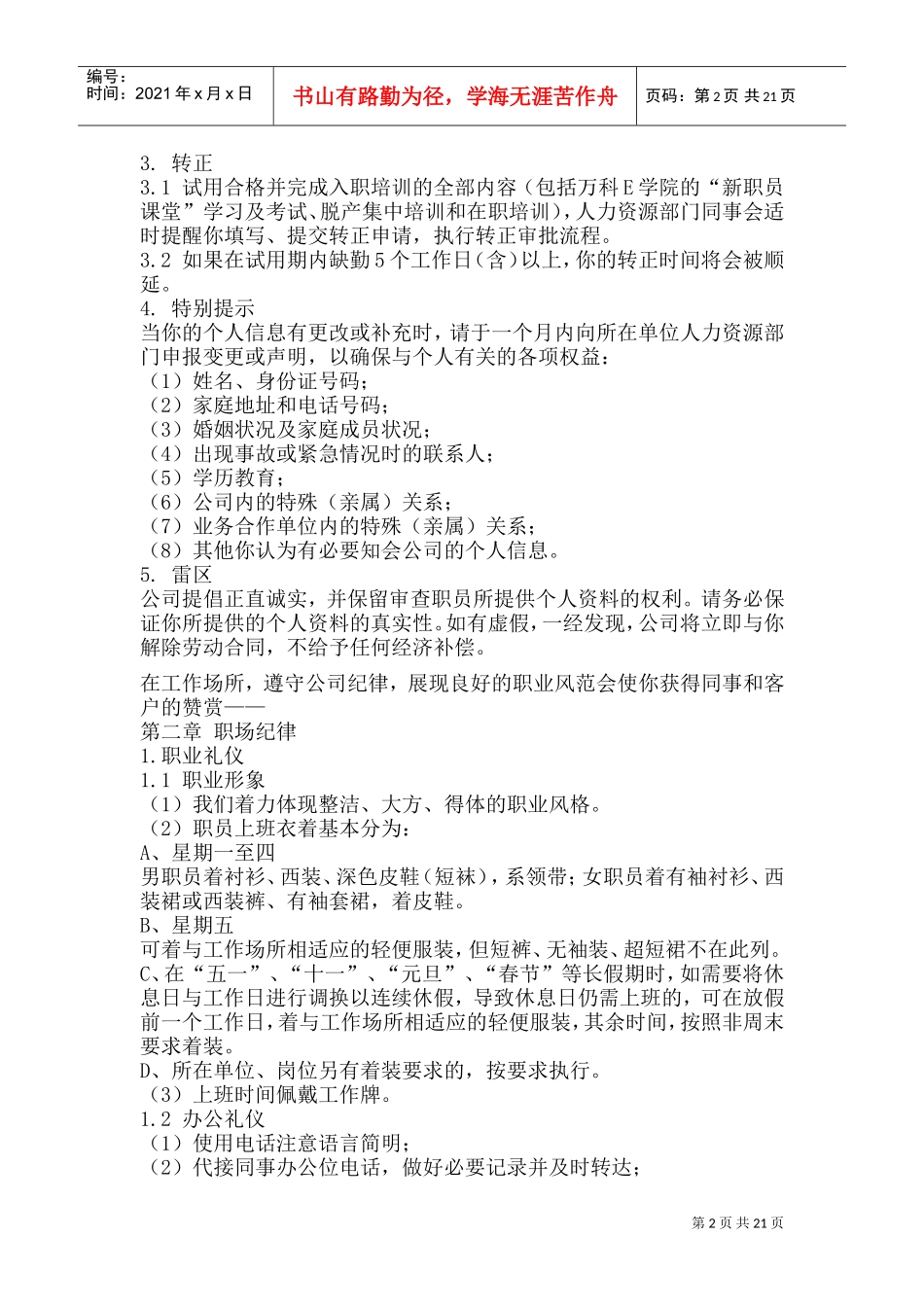 某某入职指引篇_第2页