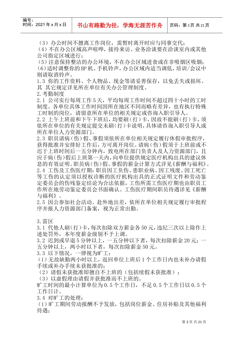 某某入职指引篇_第3页