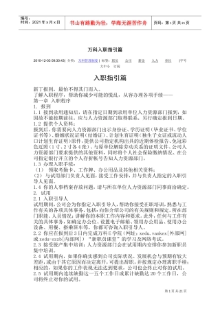 某某入职指引篇