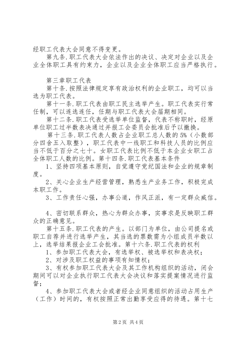 公司职工代表大会工作规章制度 _第2页