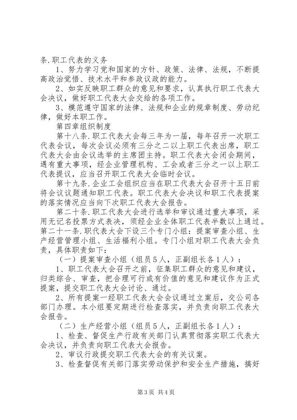 公司职工代表大会工作规章制度 _第3页