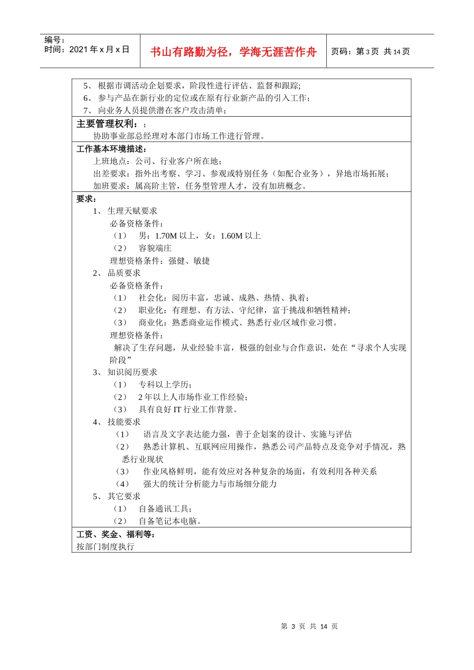 系统集成公司（事业部、部门）岗位说明书_第3页