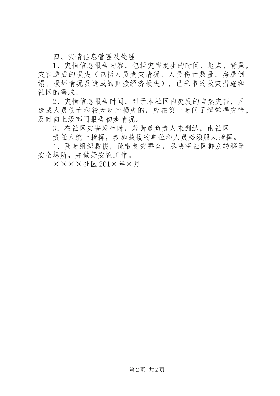 防震减灾工作规章制度_第2页