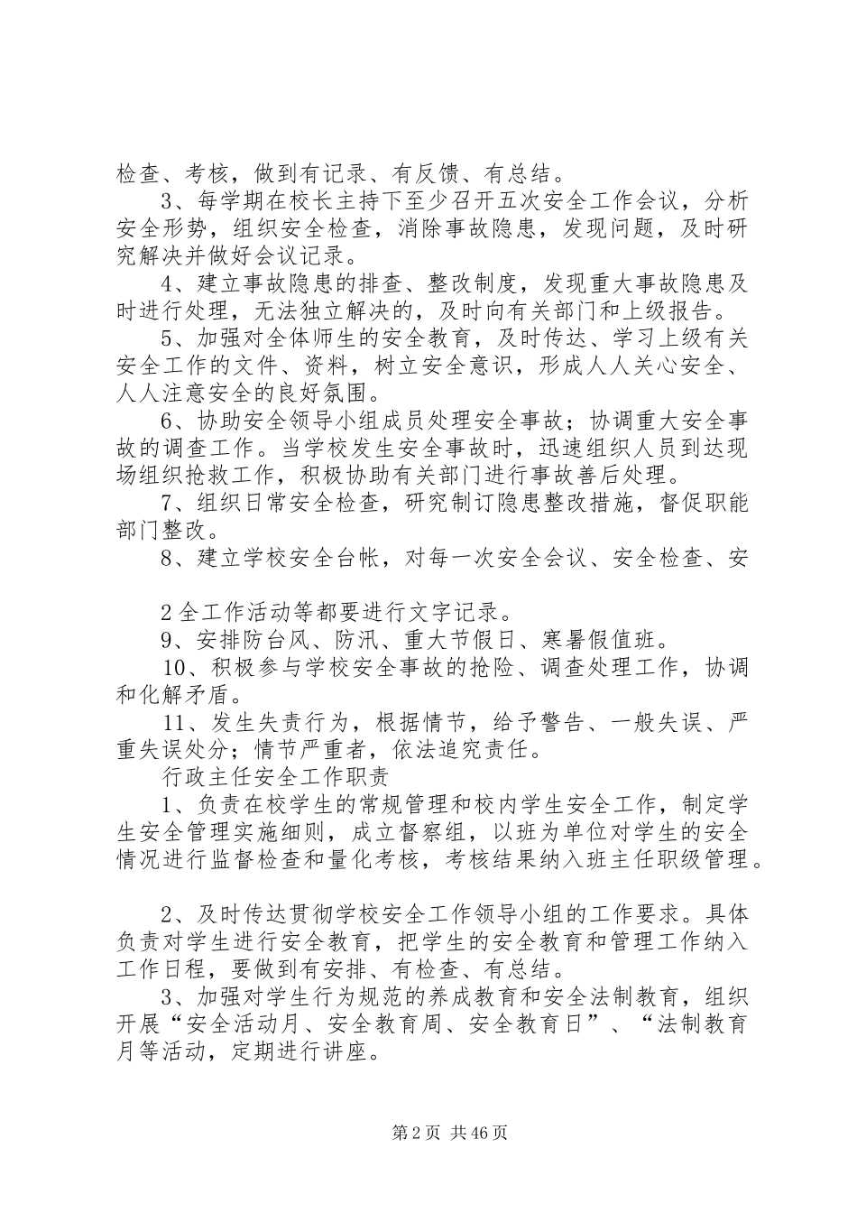 中层各部门安全职责要求_第2页