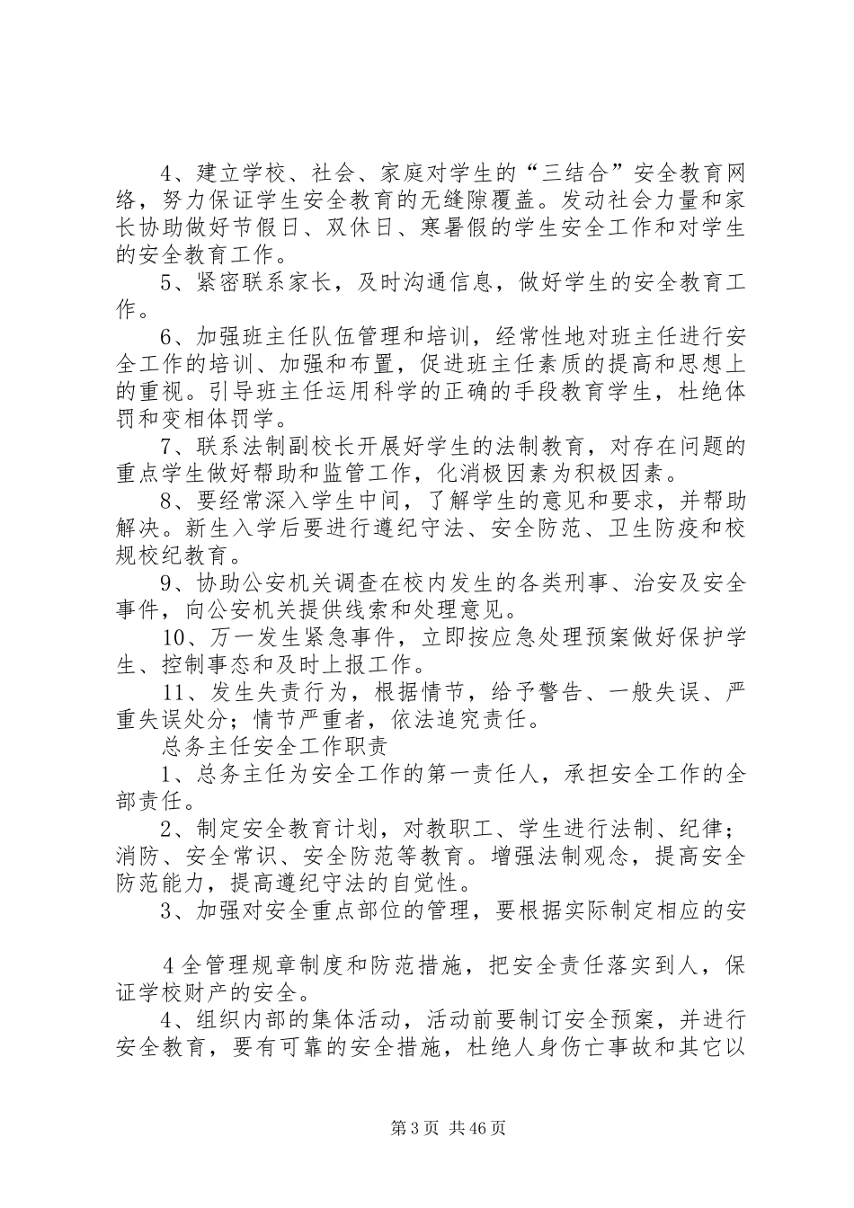 中层各部门安全职责要求_第3页