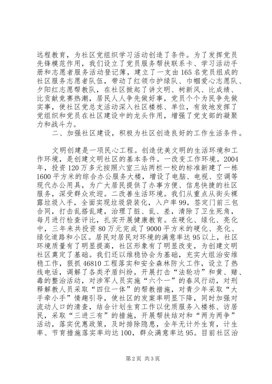 社区精神文明创建活动汇报 _第2页