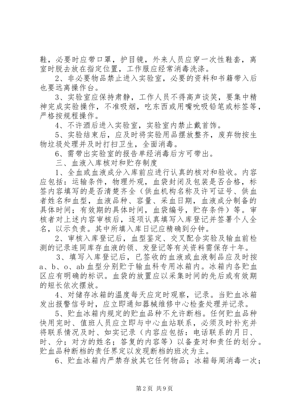 输血科各种工作规章制度_第2页