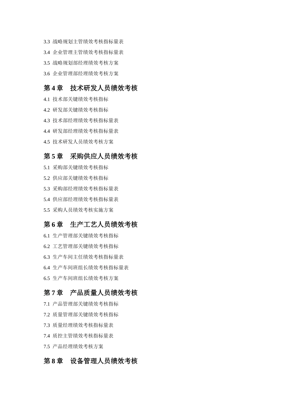 XXXX年hr30个行业绩效考核指标库大全(283_第2页