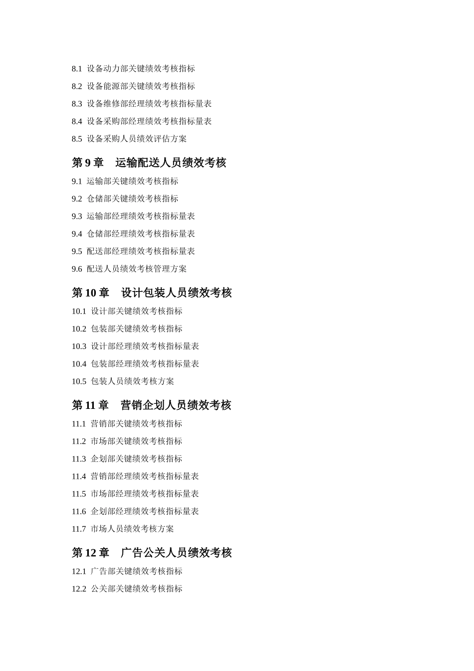 XXXX年hr30个行业绩效考核指标库大全(283_第3页