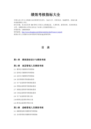 XXXX年hr30个行业绩效考核指标库大全(283