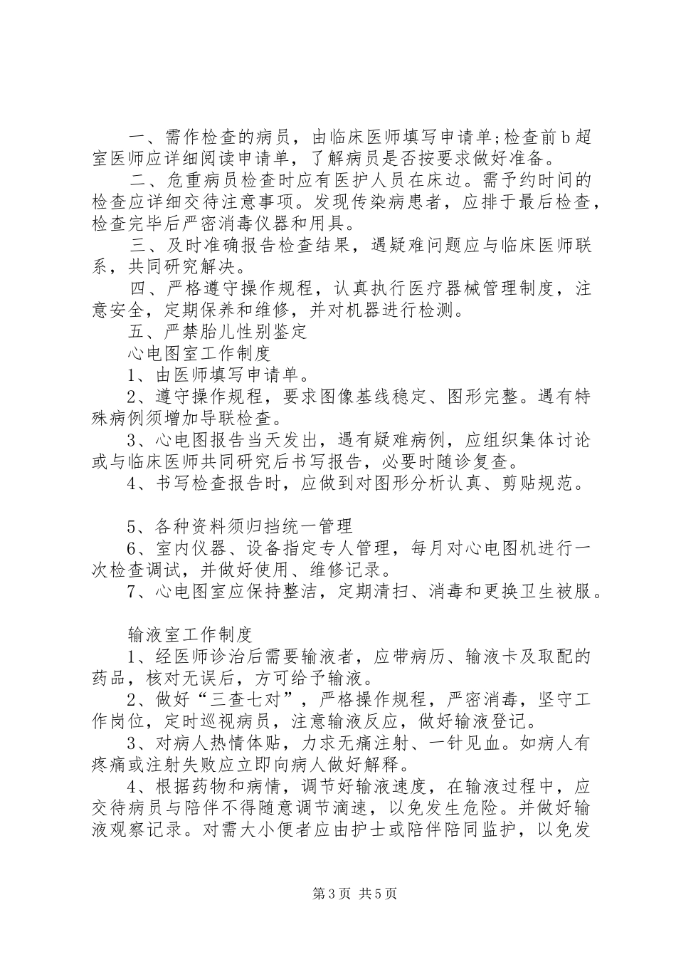 麻醉科工作规章制度 _第3页