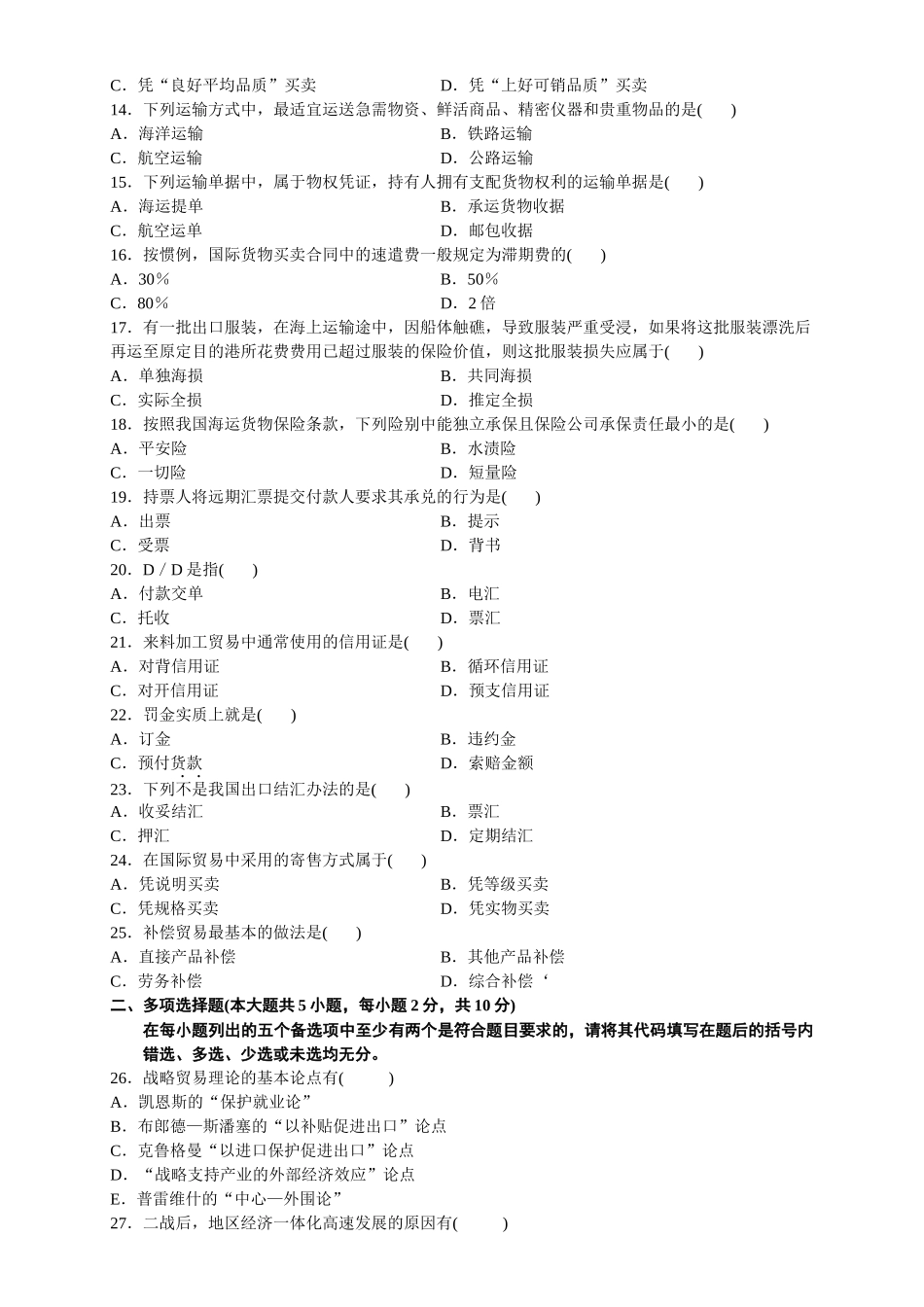 国际贸易理论与实务2003-XXXX_第2页