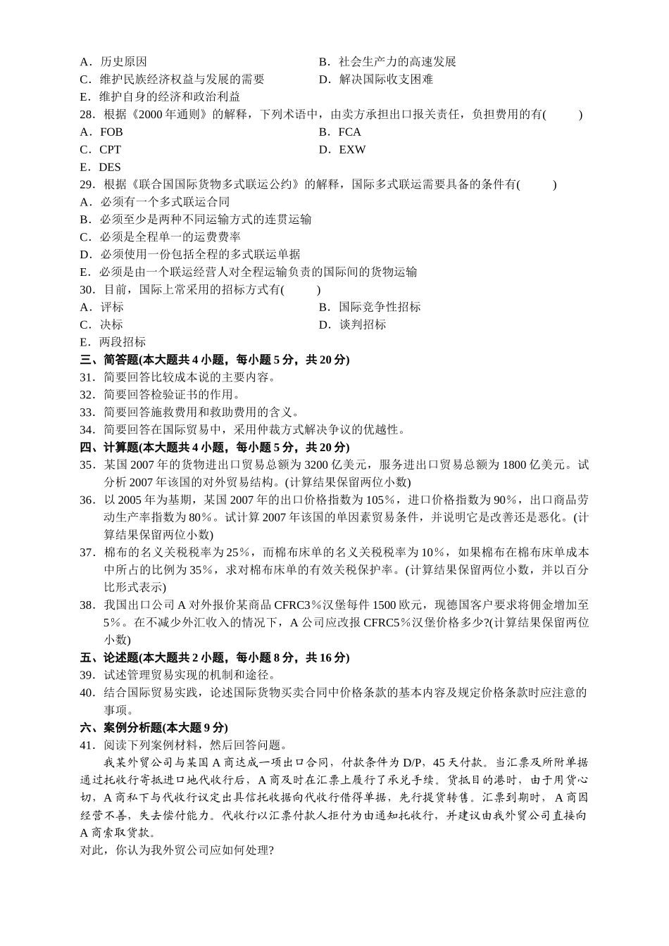 国际贸易理论与实务2003-XXXX_第3页