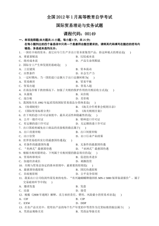 国际贸易理论与实务2003-XXXX