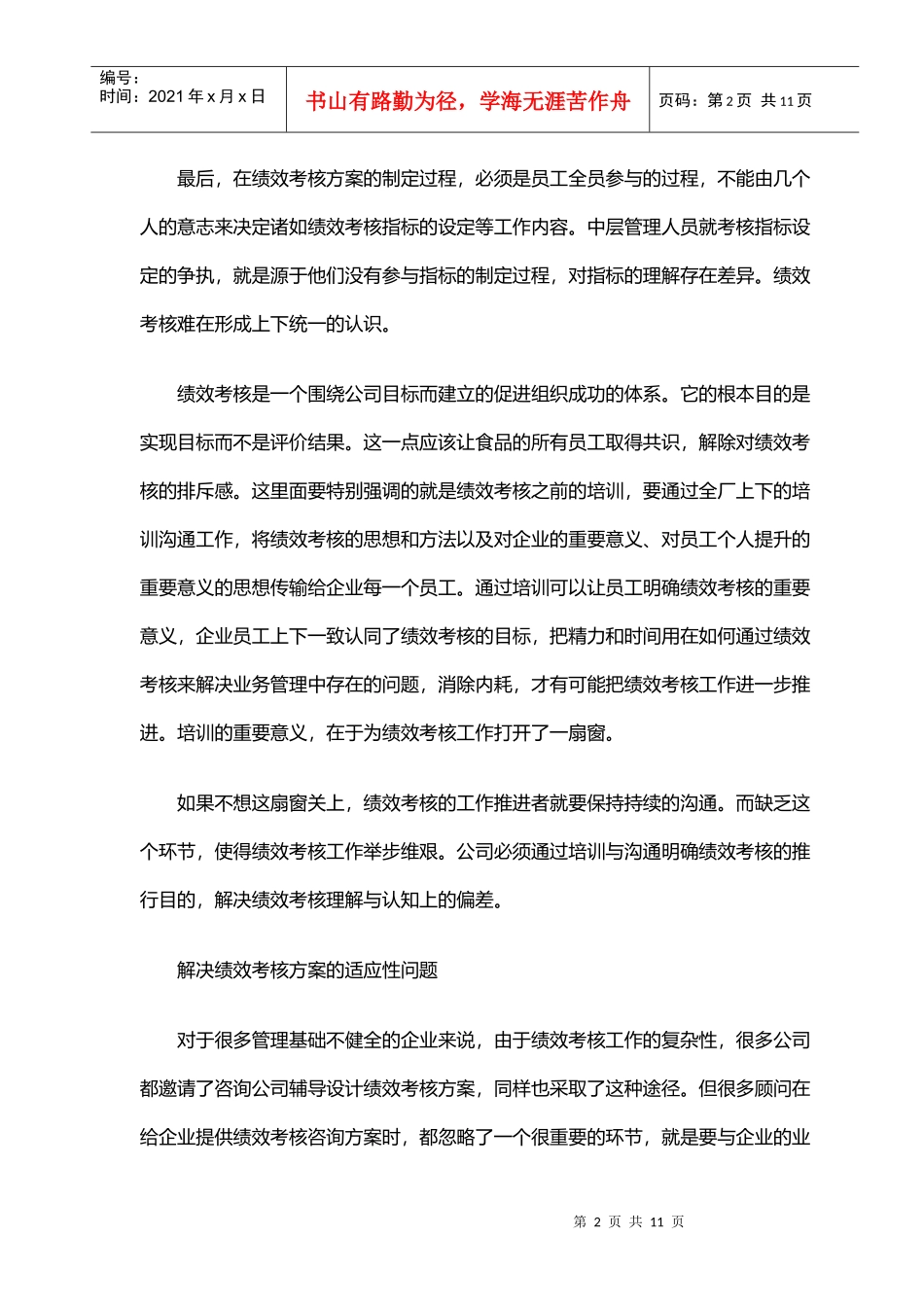 某某食品厂实施绩效考核案例分析_第2页