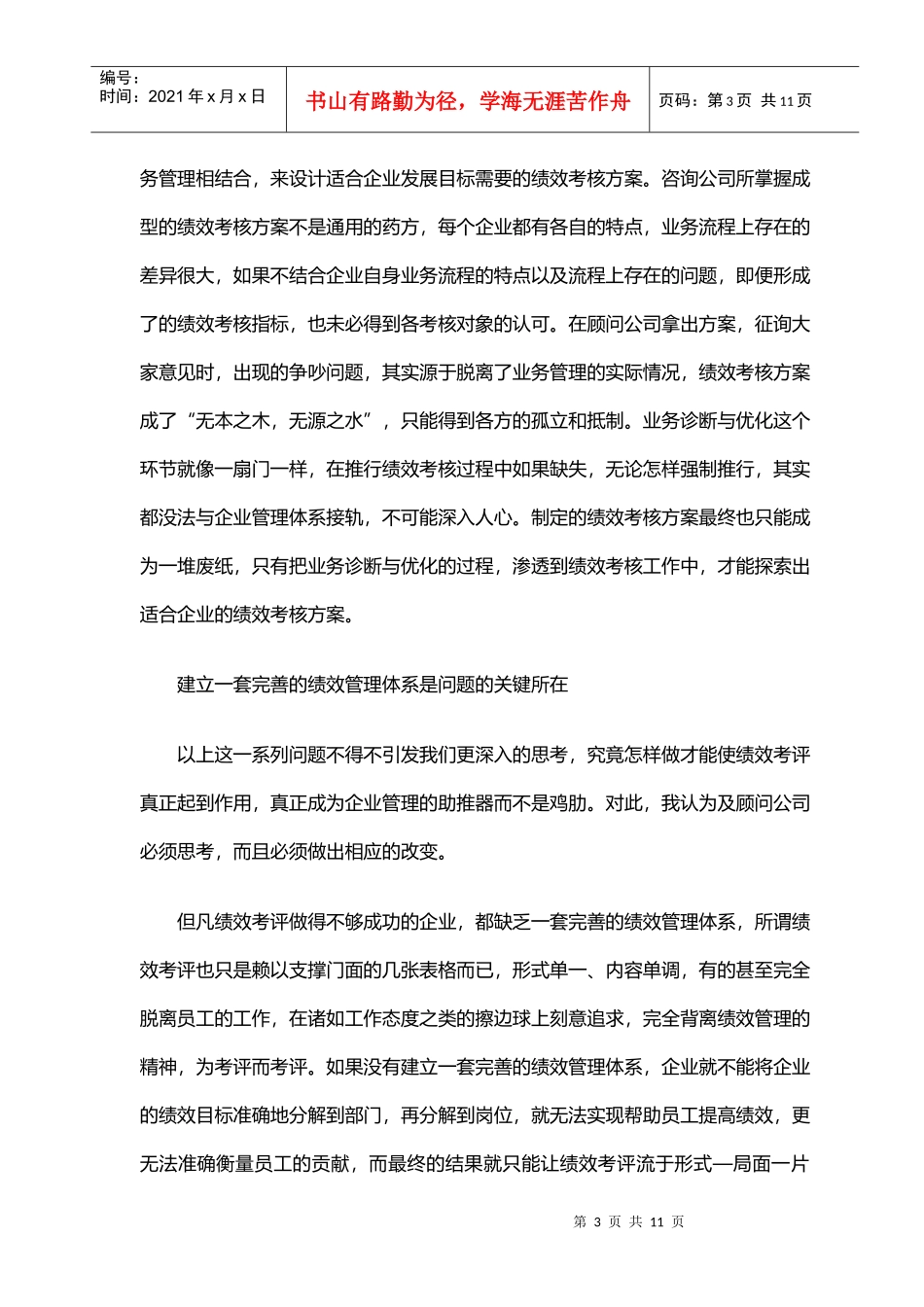 某某食品厂实施绩效考核案例分析_第3页