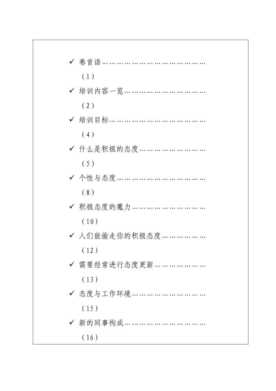 星级酒店员工培训手册（知识，态度篇）_第3页