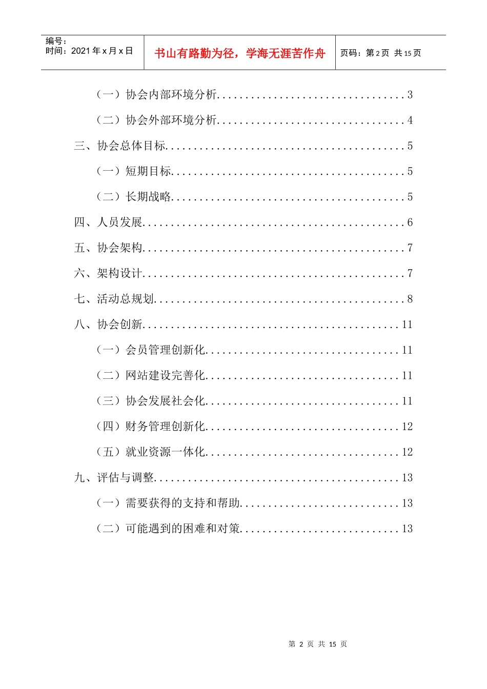 第六届职业发展协会工作规划_第2页