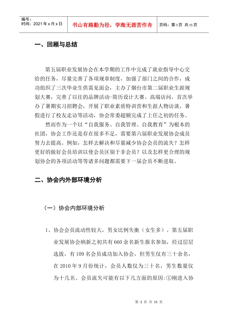 第六届职业发展协会工作规划_第3页