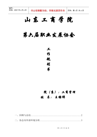 第六届职业发展协会工作规划