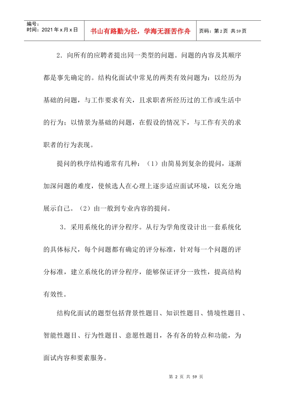 结构化面试答题技巧必读完整版_第2页