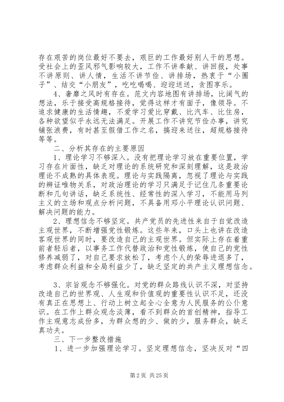 四风问题自查自纠报告七篇 _第2页