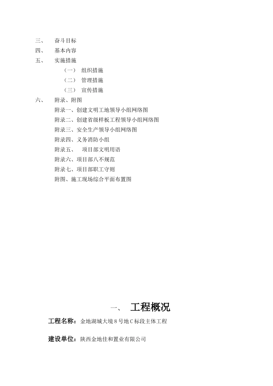 C标创建文明工地方案_第2页