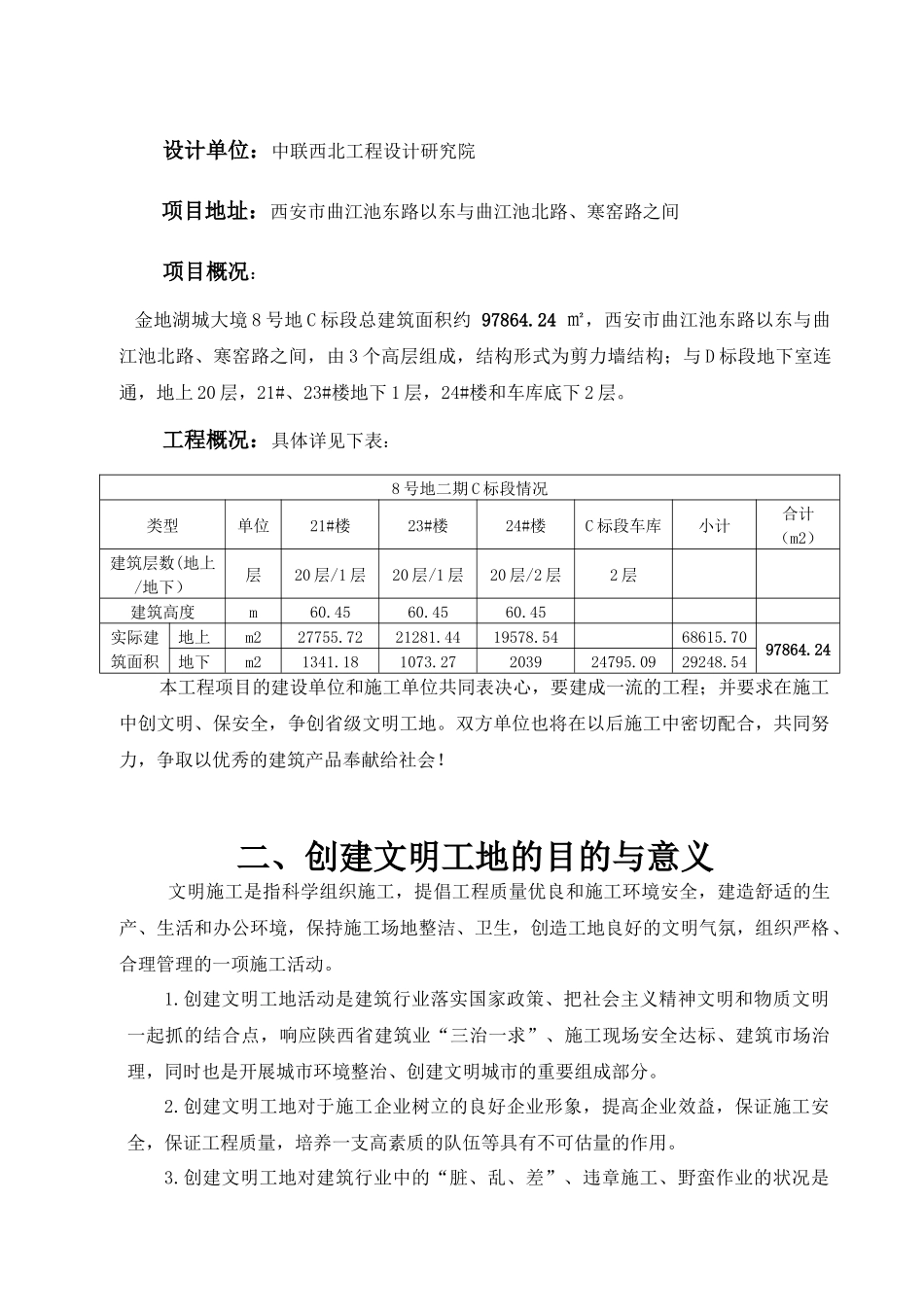 C标创建文明工地方案_第3页