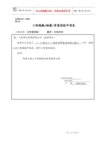 砼施工报验申请表