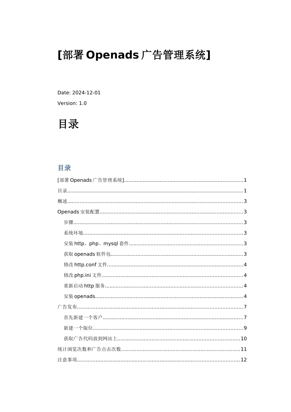 Openads广告管理系统_第1页