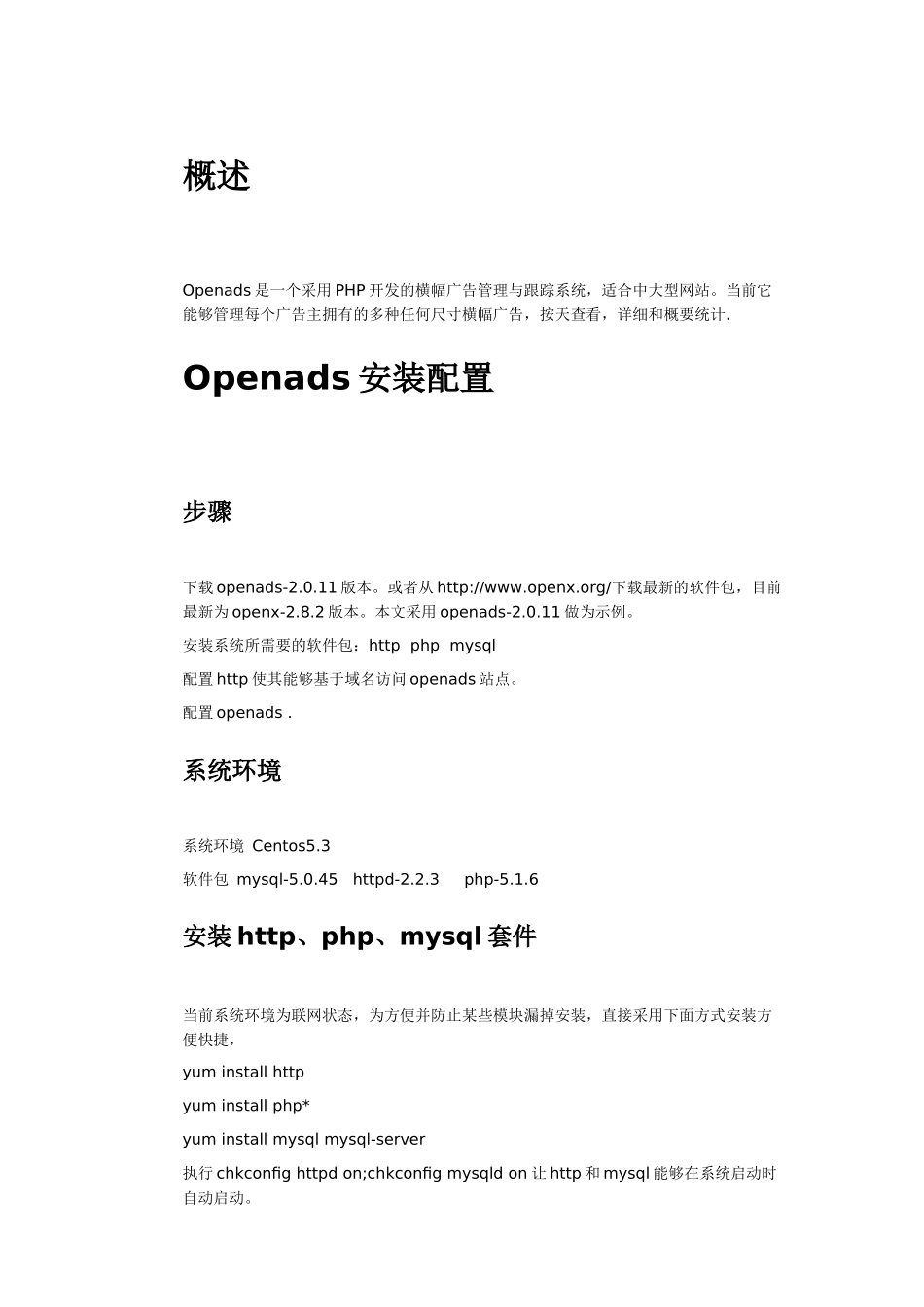 Openads广告管理系统_第3页