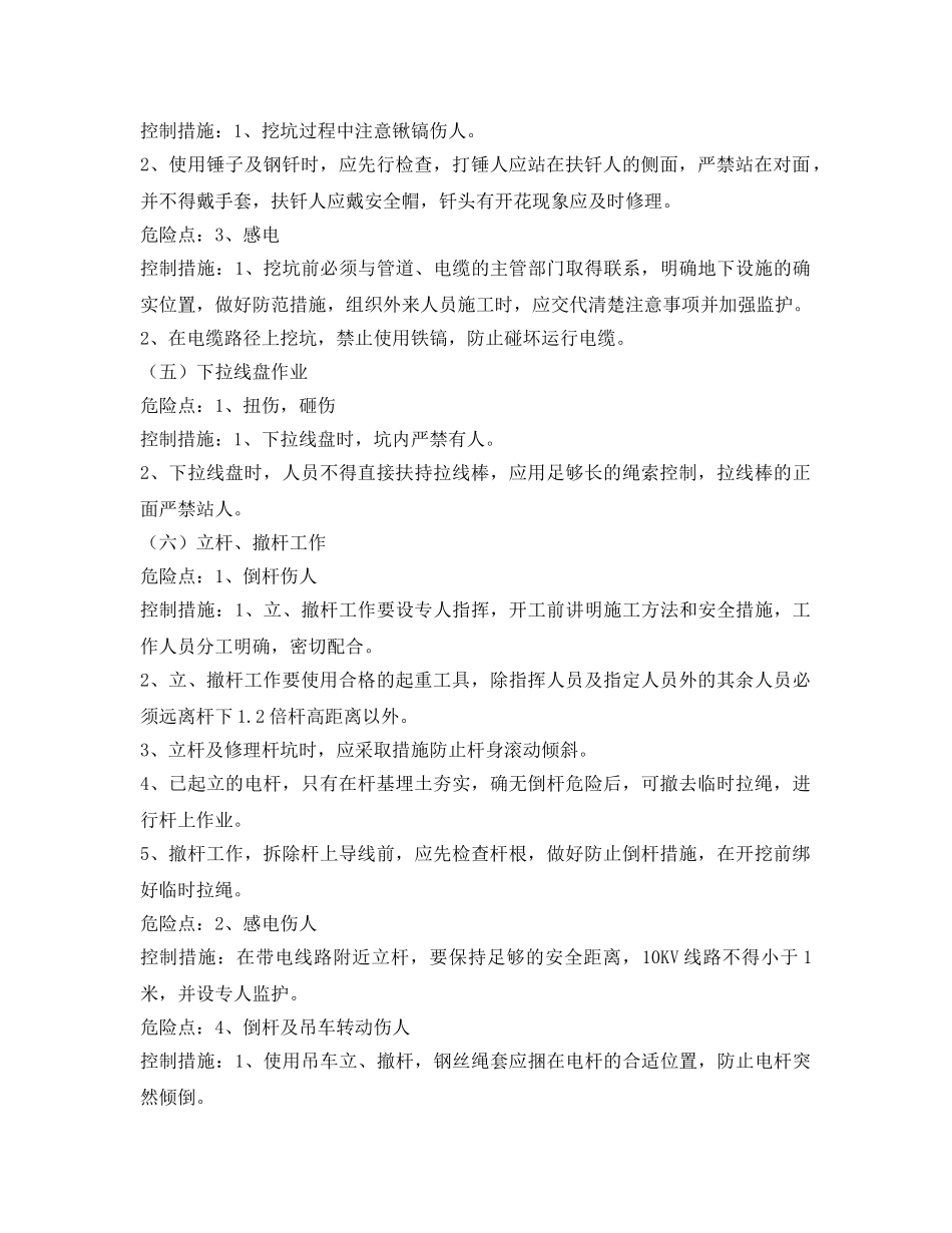 《安全管理》之立杆、撤杆工作危险点分析及控制措施 _第2页