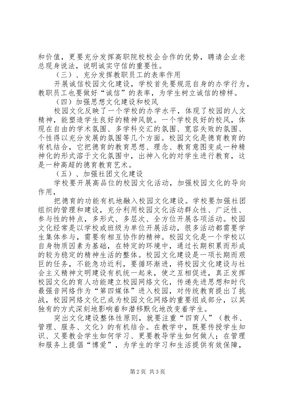 校园文化建设调研报告 _第2页