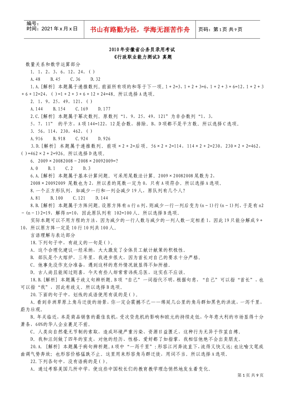 行政能力测试真题及答案解析_第1页