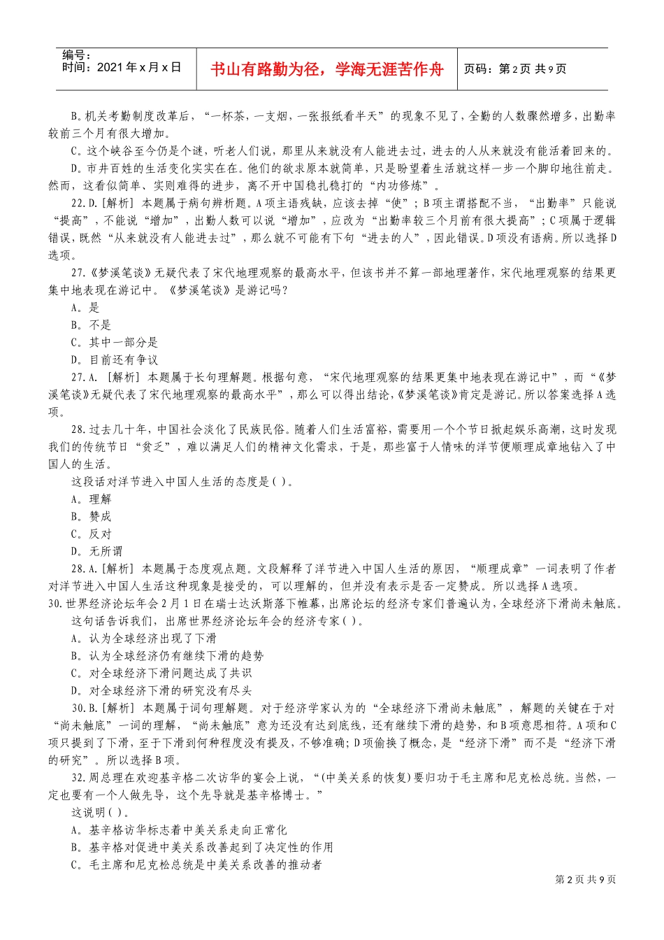 行政能力测试真题及答案解析_第2页