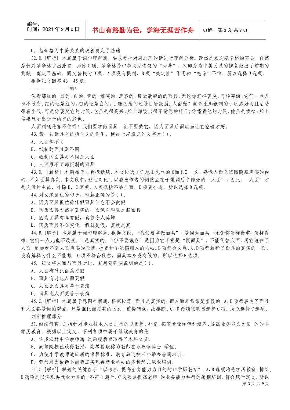 行政能力测试真题及答案解析_第3页