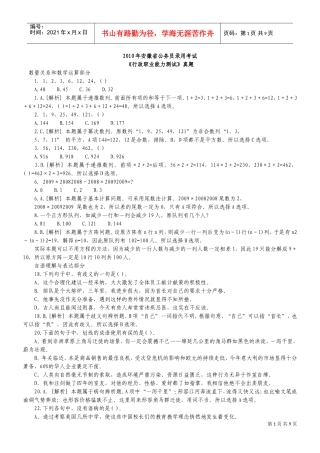 行政能力测试真题及答案解析