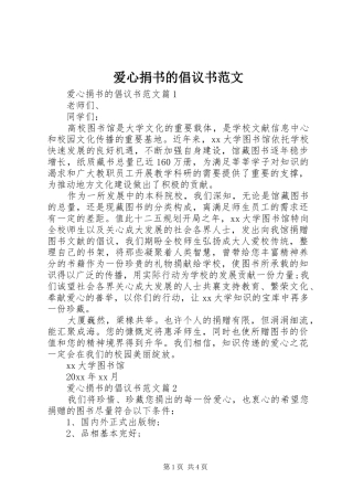 爱心捐书的倡议书