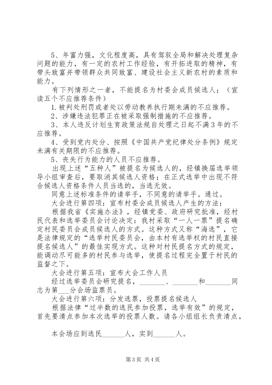 村民小组提名村委会成员候选人会议要求_第3页