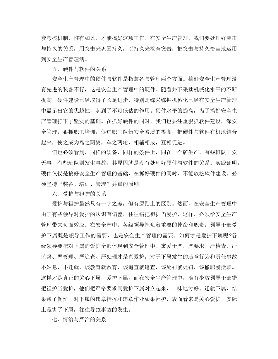 《安全管理》之煤矿企业安全生产管理的重要原则 _第3页