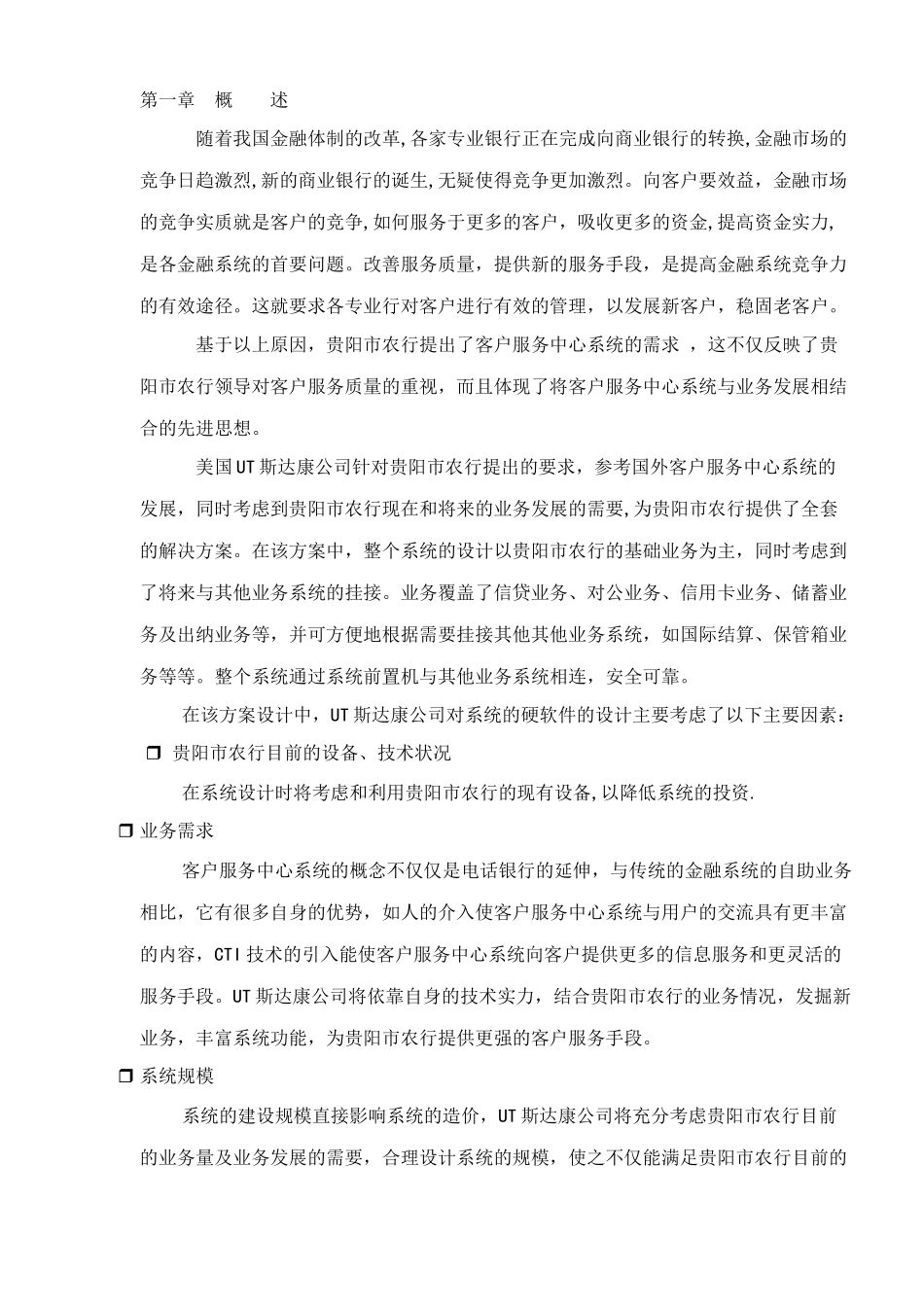 客户服务中心系统方案建议书(1)_第3页
