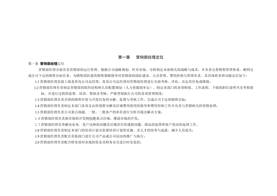 营销部经理工作职责与工作表单_第2页
