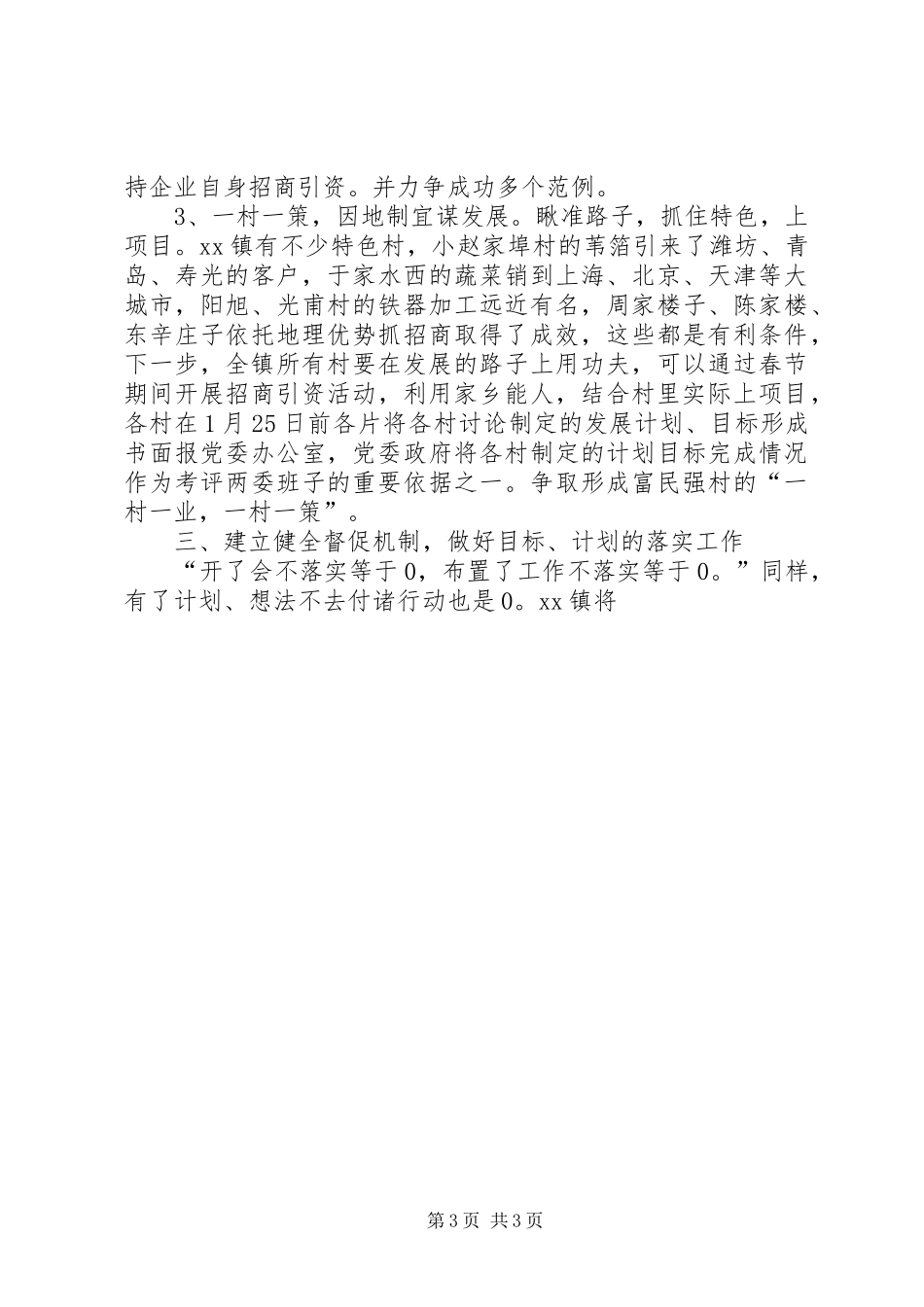 镇经济工作会议贯彻落实情况汇报 _第3页