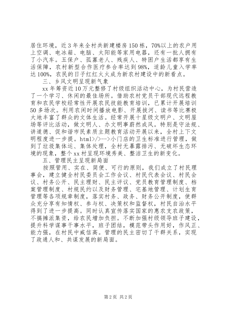 新农村建设综合材料汇报 _第2页